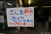 稲荷山さんま祭り まちの学校準備室