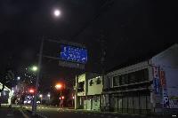 治田町にある「姨捨田毎の月まで4km」の標識と月