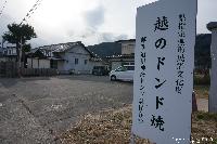 越のドンド焼 塩崎のオスガタ道祖神祭り（篠ノ井塩崎、長谷、越）県指定無形民俗文化財