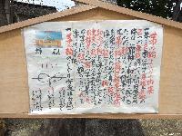 茅の輪まつりの由来　屋代　須須岐水神社　7月31日