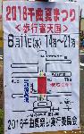 2016千曲夏祭り　歩行者天国　8月11(水・祝)　14時～21時　屋代駅前通り商店街