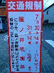 篠ノ井祇園祭　交通規制　篠ノ井駅前　7月30日(土)14時～21時30分　7月31日(日)14時～21時