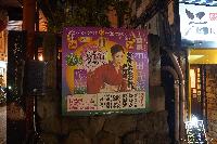 第36回　かるかや縁日・芸能鑑賞の夕べ