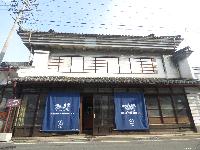 稲荷山まち歩き情報センター、写真撮影のためのれんを外に出してみました