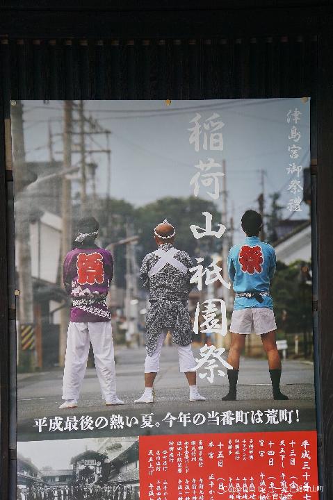 稲荷山　祇園祭のポスター